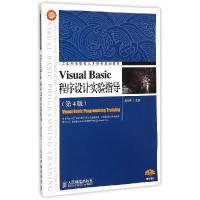 正版新书]Visual Basic程序设计实验指导(第4版工业和信息化人才