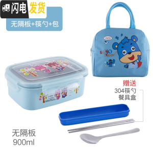 三维工匠小学生304不锈钢饭盒带盖防摔防漏长方形卡当盒学生分格餐盒 蓝色饭盒+包[无隔板]赠304不锈钢筷勺