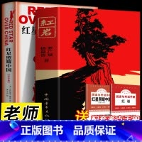 [2册]红岩+红星照耀中国(人民文学) [正版]红岩 八年级上册必读名著红星照耀中国和红岩书原著中国青年出版社人