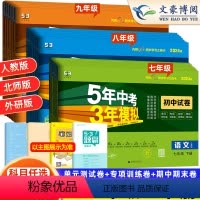[人教版]八年级8科全套语数英物政史地生 八年级下 [正版]2024版七年级上册下册试卷全套数学语文英语政治历史地理生物