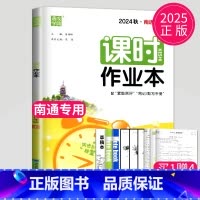 [正版]南通2025新版课时作业本七年级上册英语七上译林版YL通城初一上学期7年级上英语同步课时练辅导书练习册随堂作业作
