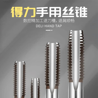 deli得力DL3520手动合金钢丝锥M20(银)(个)