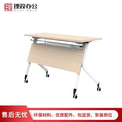 [理政]板式条桌 简约现代 可折叠培训桌 带滚轮会议桌培训长条桌 办公桌