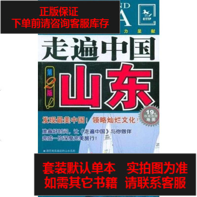 二手8成新-山东-走遍国-第2版9787503243301