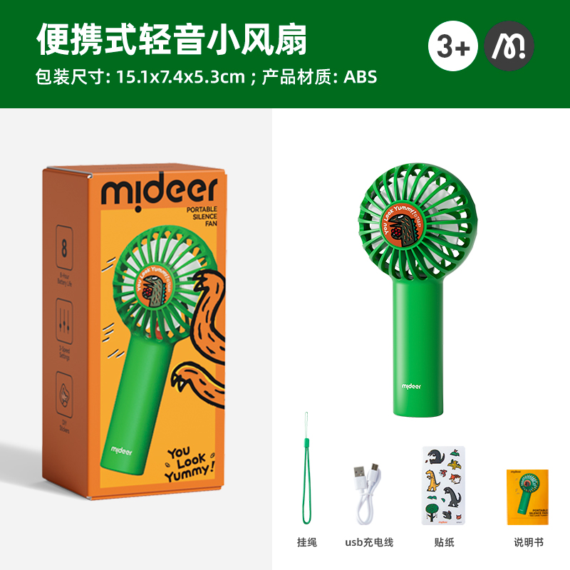 mideer弥鹿儿童迷你手持小风扇usb充电随身便携式静音桌面小风扇飞镖射击