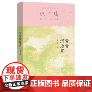 青青河边草