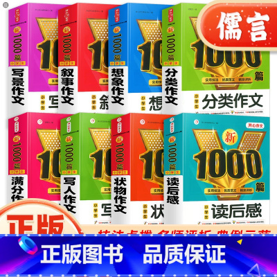 [全套13本❤️]满分+优秀+分类+获奖+状物+小考满分+好词+写人+写景+叙事+想象+节假日+小考满分 小学通用