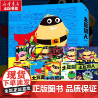 土豆超人全11册 绘本妈妈海桐 7-12岁幼儿园小学生绘本图画课外阅读书儿童文学动画呼叫超级土豆书