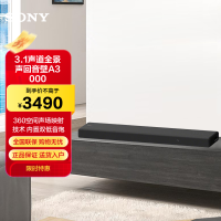 索尼(SONY)HT-A3000 3.1一体式全景声 回音壁 360空间声场 无线家庭影院 Soundbar 电视音响
