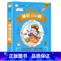 谜语300则 [正版]谜语300则 谜语大全 彩图注音 加厚版 一二三年级课外阅读 益智读物 [3-9岁]