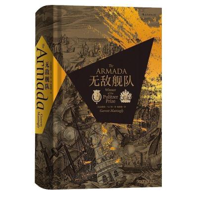 正版新书]无敌舰队(美)加勒特·马丁利(Garrett Mattingly) 著;