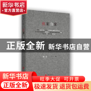 正版 红案白案 刘一达 北京联合出版公司 9787550281325 书籍