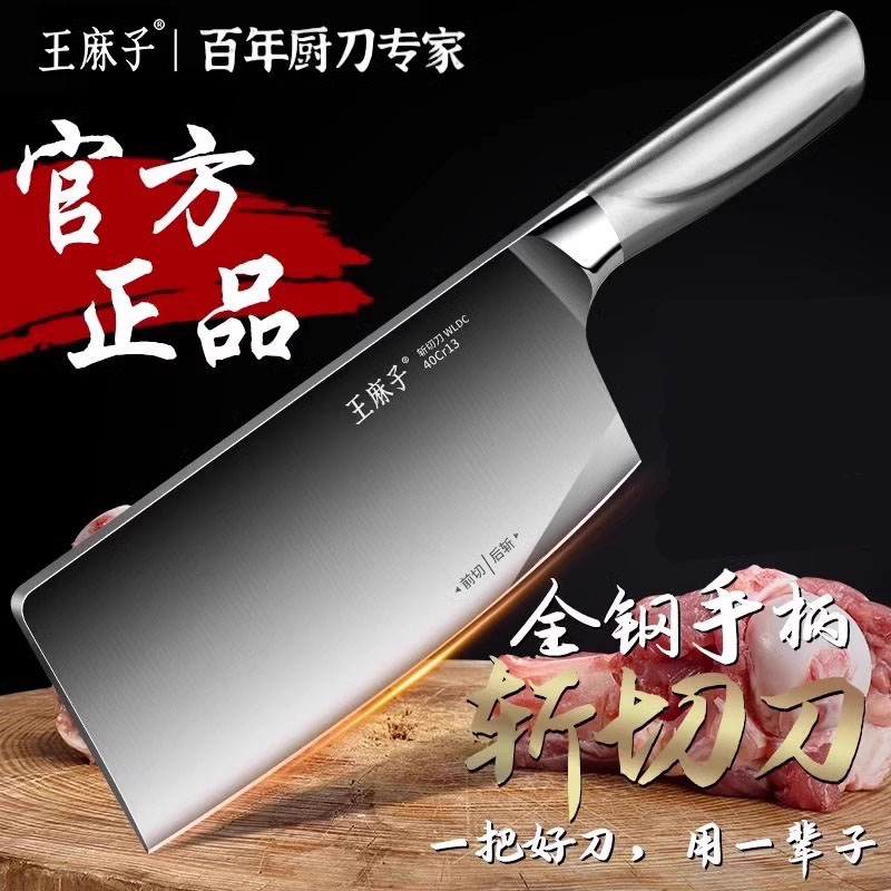 王麻子切菜刀家用正品厨师专用斩切两用刀具厨房切片刀官方旗舰店L7163