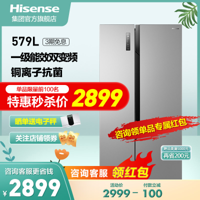 海信冰箱（Hisense）579升冰箱对开门冰箱家用风冷无霜变频节能双开门冰箱BCD-579WFK1DPUT