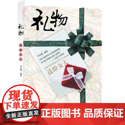 礼物:送给女人