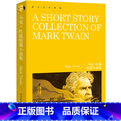 [正版]马克吐温短篇小说集 书纯英文版原版书籍全英语经典世界名著外国文学原文原著小说初中生高中生大学生课外阅读书籍yw