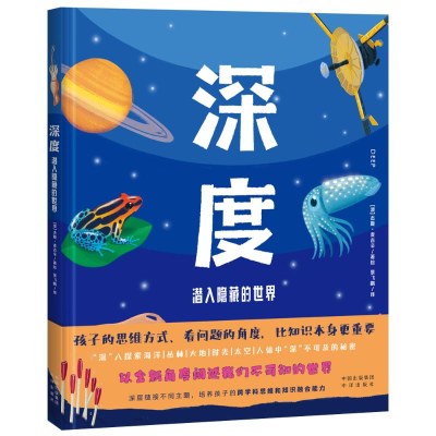 正版新书]深度:潜入隐藏的世界[澳]杰斯·麦吉辛9787500173793