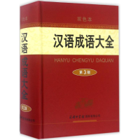 音像汉语成语大全梅萌 主编