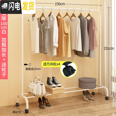 三维工匠卧室落地凉衣架室内单杆式晾衣杆挂衣服架子家用晒衣架折叠晾衣架 升级版150cm白[加粗加长+送轮子] 1个