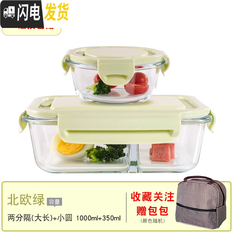 三维工匠玻璃保鲜盒冰箱专用密封水果盒大容量饭盒套装便当盒可微波炉加热 北欧绿大长2分隔+小圆+保温包