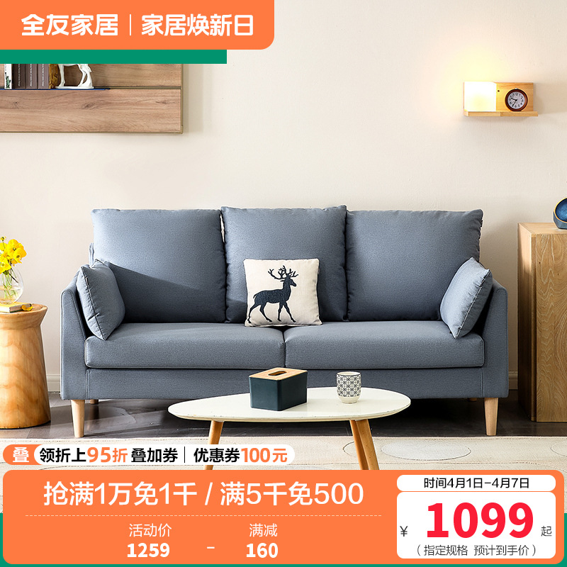 全友家居 北欧简约布艺沙发 环抱式靠背 恒压高弹海绵填充 仿棉麻面料可拆洗沙发
