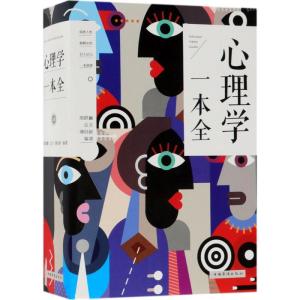 正版新书]心理学一本全邢群麟9787511373083