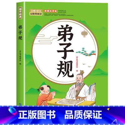 弟子规 [正版]全6册 注音版国学启蒙唐诗三百首幼儿早教三字经书儿童千字文弟子规经典书籍全套全集古诗300首小学生声律启