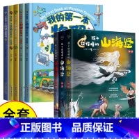 [新品!]我的第一本启蒙书+山海经 全8册 [正版]全套5册我的第一本物理启蒙书小学生一二三四五六年级课外书 老师幼儿阅