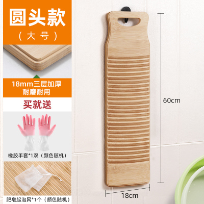 [补贴10%]圆头60*18cm搓衣板(送手套、肥皂网)洗衣板搓衣板家用新式小搓衣神器懒人搓板婴儿袜子台面洗衣台面板