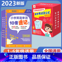 [英语+数学 2册]小学英语单字+数学考试重点公式 [正版]贝丁兔小学英语单字10倍速记手卡 2023新版趣味拼读学单字