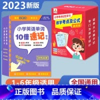 [英语+数学 2册]小学英语单字+数学考试重点公式 [正版]贝丁兔小学英语单字10倍速记手卡 2023新版趣味拼读学单字