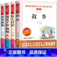 [正版4册]故乡+狂人日记+朝花夕拾+故事新编 [正版]狂人日记 故乡 鲁迅原著图书全集2册文学书籍无障碍精读版 海底两