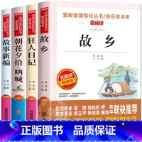 [正版4册]故乡+狂人日记+朝花夕拾+故事新编 [正版]狂人日记 故乡 鲁迅原著图书全集2册文学书籍无障碍精读版 海底两