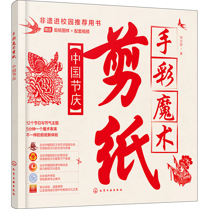 手彩魔术剪纸 中国节庆