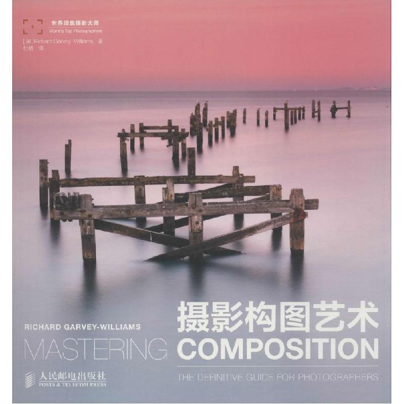 正版新书]摄影构图艺术 摄影审美提升摄影构图表达数码单反手机