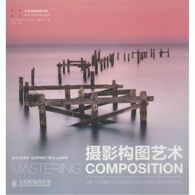 正版新书]摄影构图艺术 摄影审美提升摄影构图表达数码单反手机