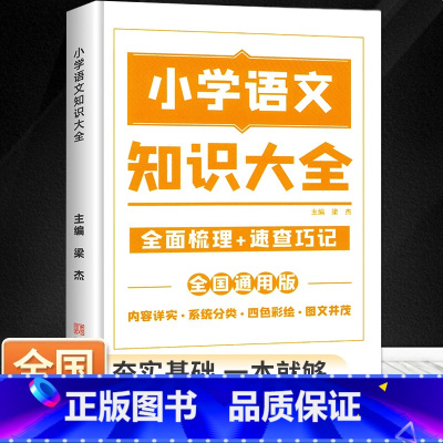 [人手一册]小学语文基础知识大全 五年级下 [正版]2024新版默写能手计算能手一二三四五六年级上册语文数学英语听力能手