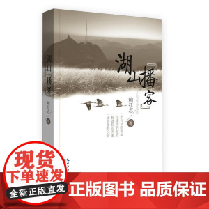 湖山“播客”