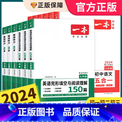 [全套]预备笔记初一(语数英) 七年级/初中一年级 [正版]2024新版初中英语完形填空与阅读理解七年级八九年级专项训练