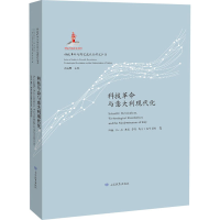 醉染图书科技与意大利现代化9787570109128