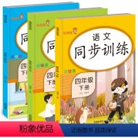 语数英-下册 小学四年级 [正版]乐学熊同步训练四年级上下册语文数学英语同步练习册 小学生阅读理解训练题阶梯训练每日一练