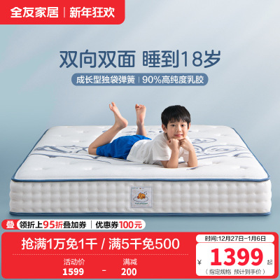 全友家居儿童床垫乳胶护脊椰丝棉