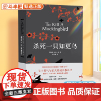 杀死一只知更鸟精装硬壳正版小学生初中生课外阅读书籍现当代外国儿童文学经典小说译林青少年故事书哈珀李勇气与正义成长教科书