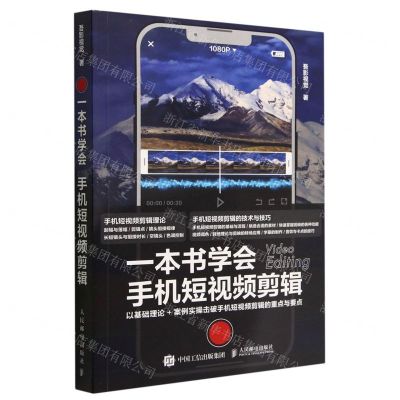[N]一本书学会手机短视频剪辑-9787115596321