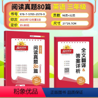 三年级 小学通用 [正版]阳光同学小学英语阅读真题80篇三四五六年级英语培优强化专项训练同步阶梯阅读上册下册作