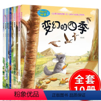 [正版]奇妙的科学 全套10册少儿百科全书彩图注音版 小学生课外阅读书籍 一年级阅读带拼音的 绘本幼儿园 万个为什么恐