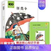 怪雨伞 [正版]经典作品集小巴掌童话城南旧事木偶奇遇记儿童文学三四五六年级小学生课外读物必读文学书籍课外书经典书目8--