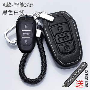 [补贴10%]新东风标致308 408 508 301 307 3008 4008 5008汽车钥匙包套