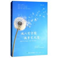 正版新书]做人有方圆做事有尺度朱雪娜 著9787502064709