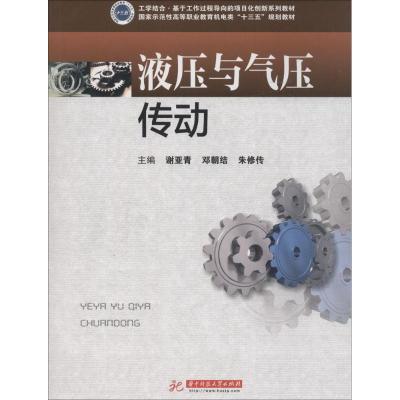 液压与气压传动